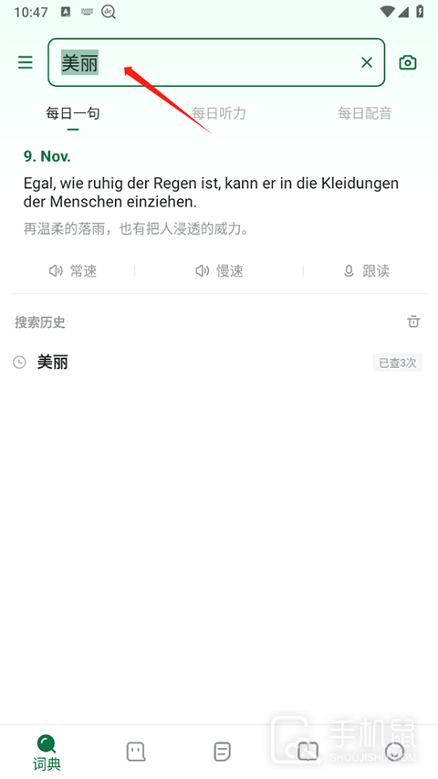 德语助手