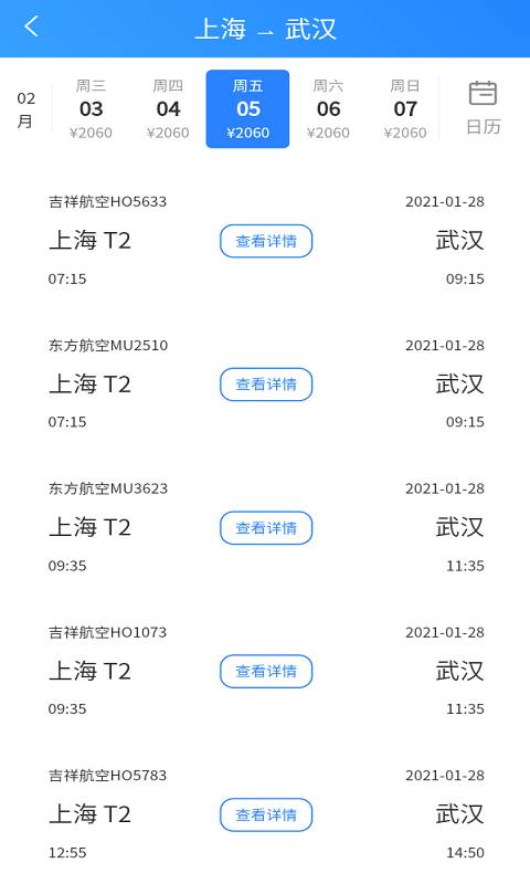 航班轻松查 2