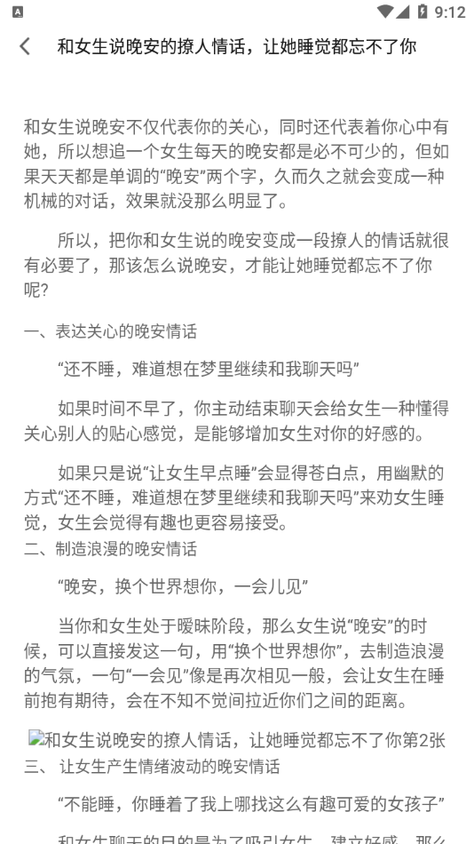 恋爱话术手册 2
