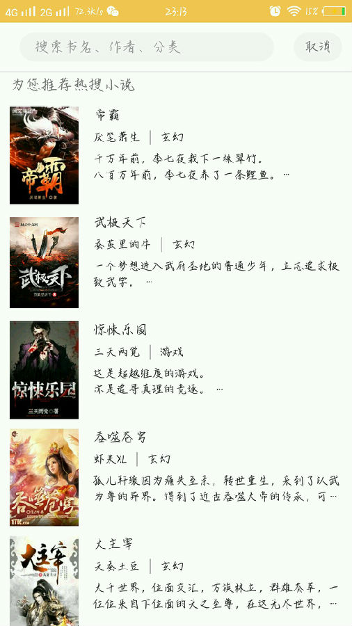 青柠护眼免费小说 1