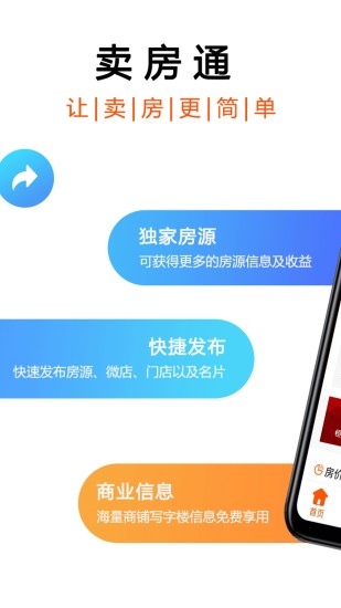 卖房通 1