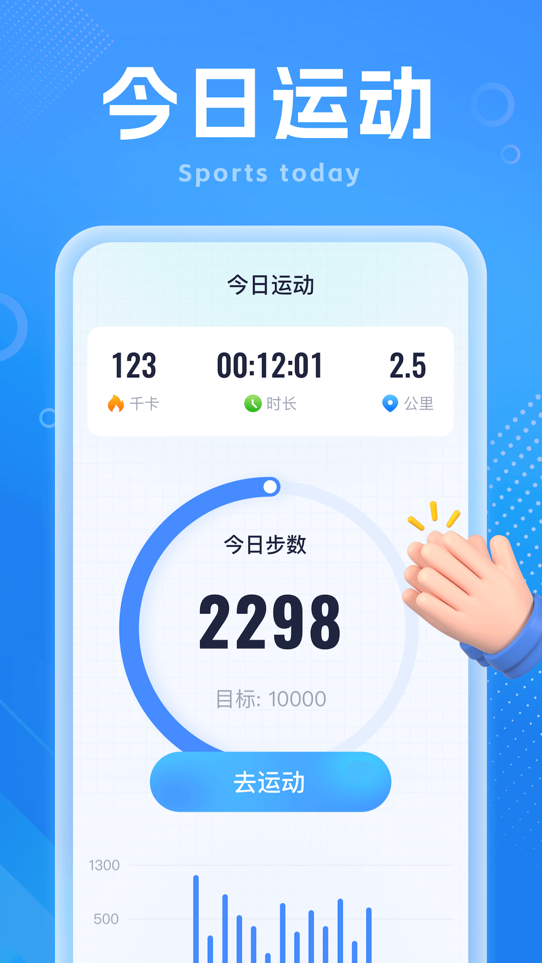 如意计步 2