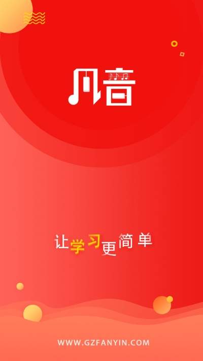 凡音钢琴app 1