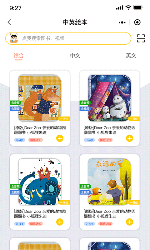 睿贝卡绘本 2