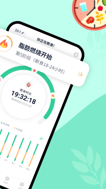 辟谷轻断食APP 1