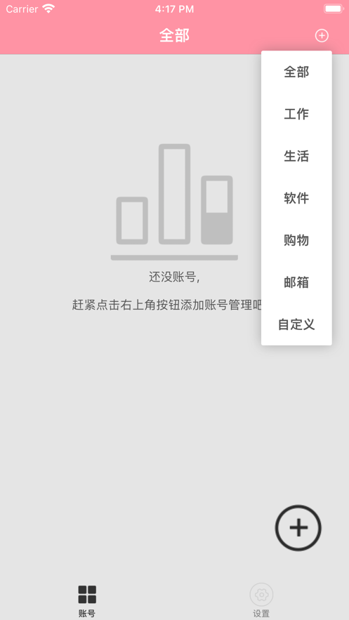 账号管家助手 2