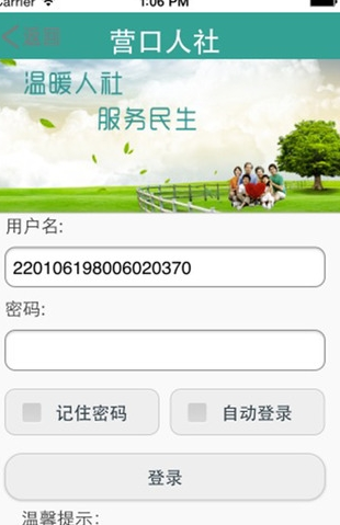 营口人社 1