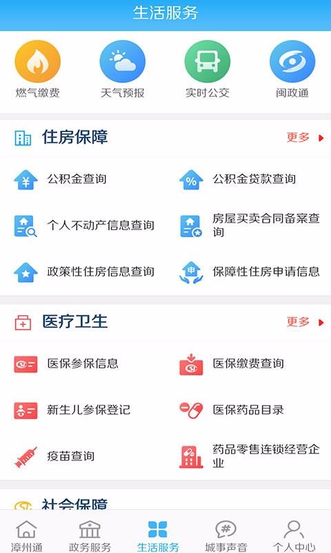 漳州通 2