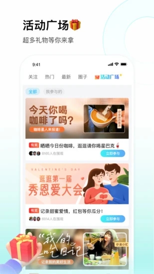 校园汇生活 2