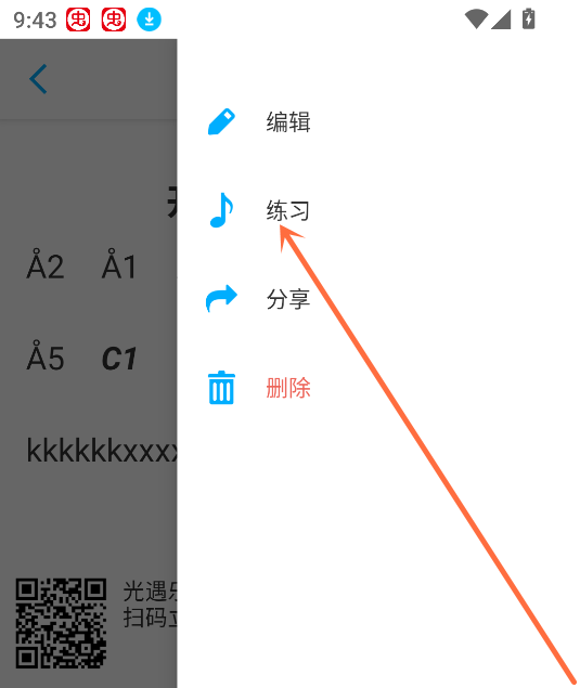 怎么练习截图2