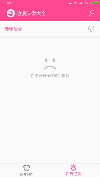 头像制作diy神器 1