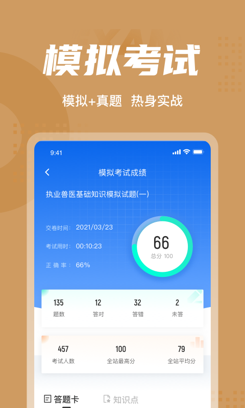 执业兽医考试聚题库 2