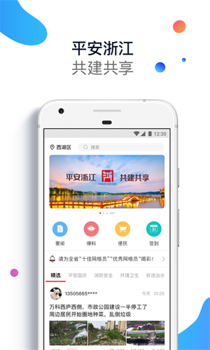 平安浙江 1