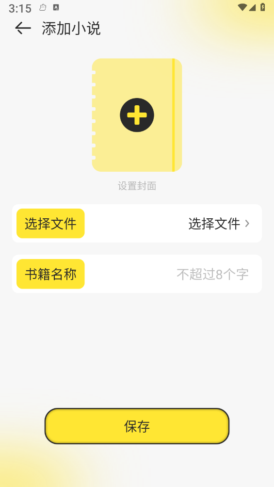 几何小说阅读器 2