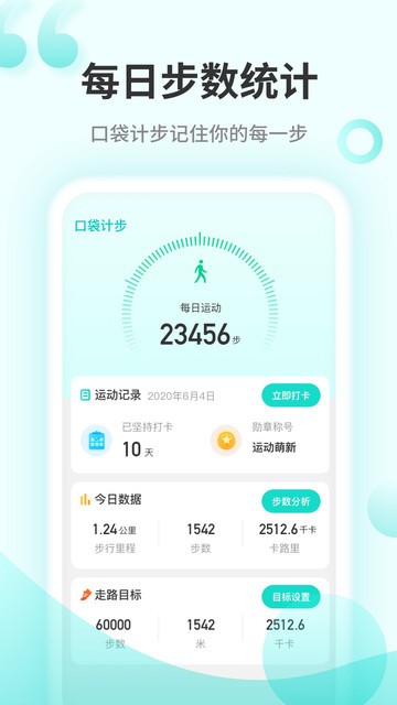 口袋计步app 1