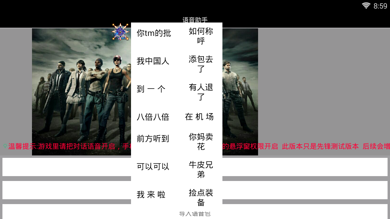 李云龙吃鸡语音助手APP 2