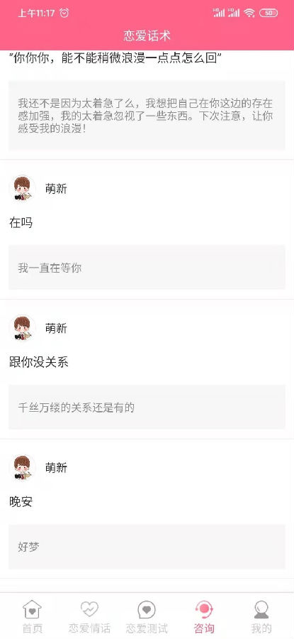 女生恋爱话术 1
