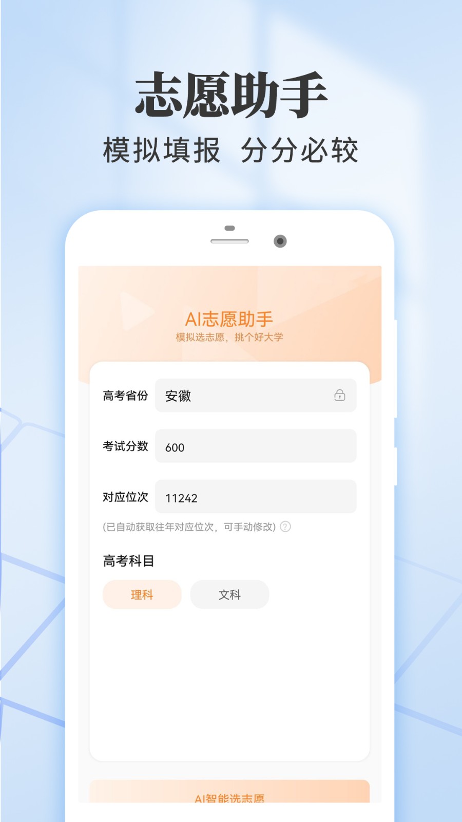 高考志愿填报王 1
