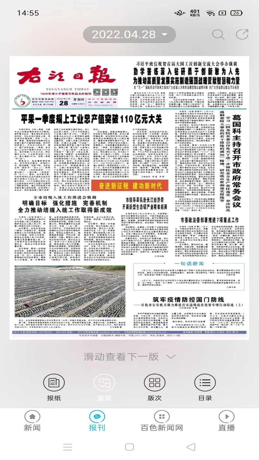 右江日报 2