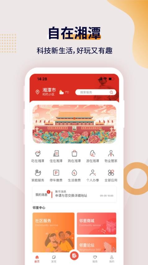 自在湘潭app 1