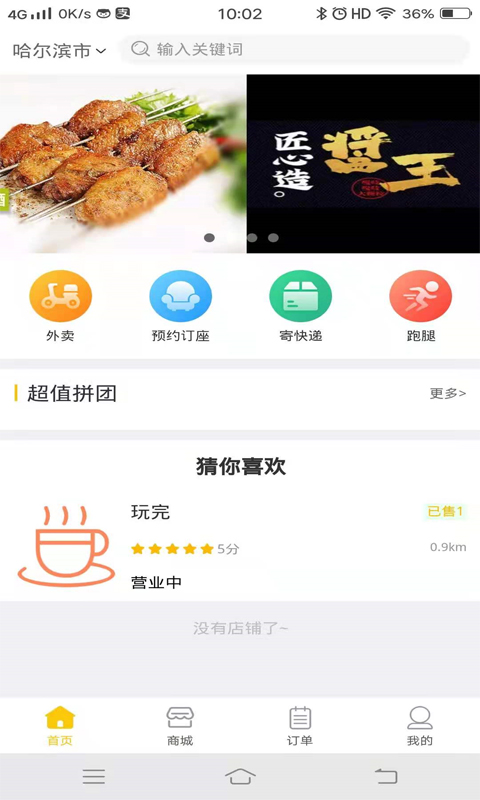 特吃外卖跑腿app 1