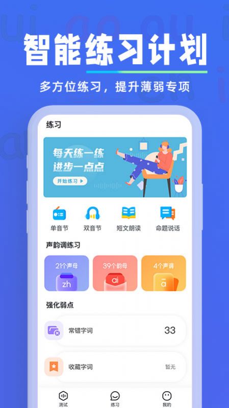 一起学普通话app 1