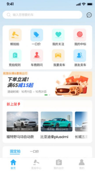 车冠华二手车app 1