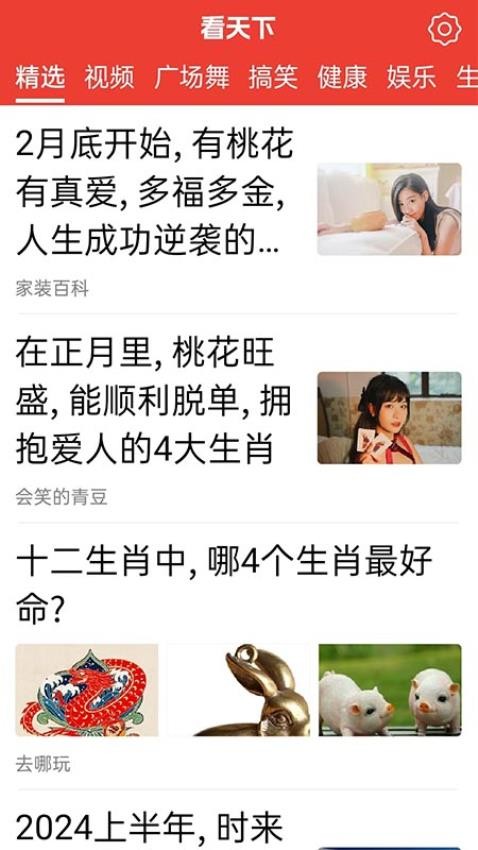 大字看天下APP免费版 1