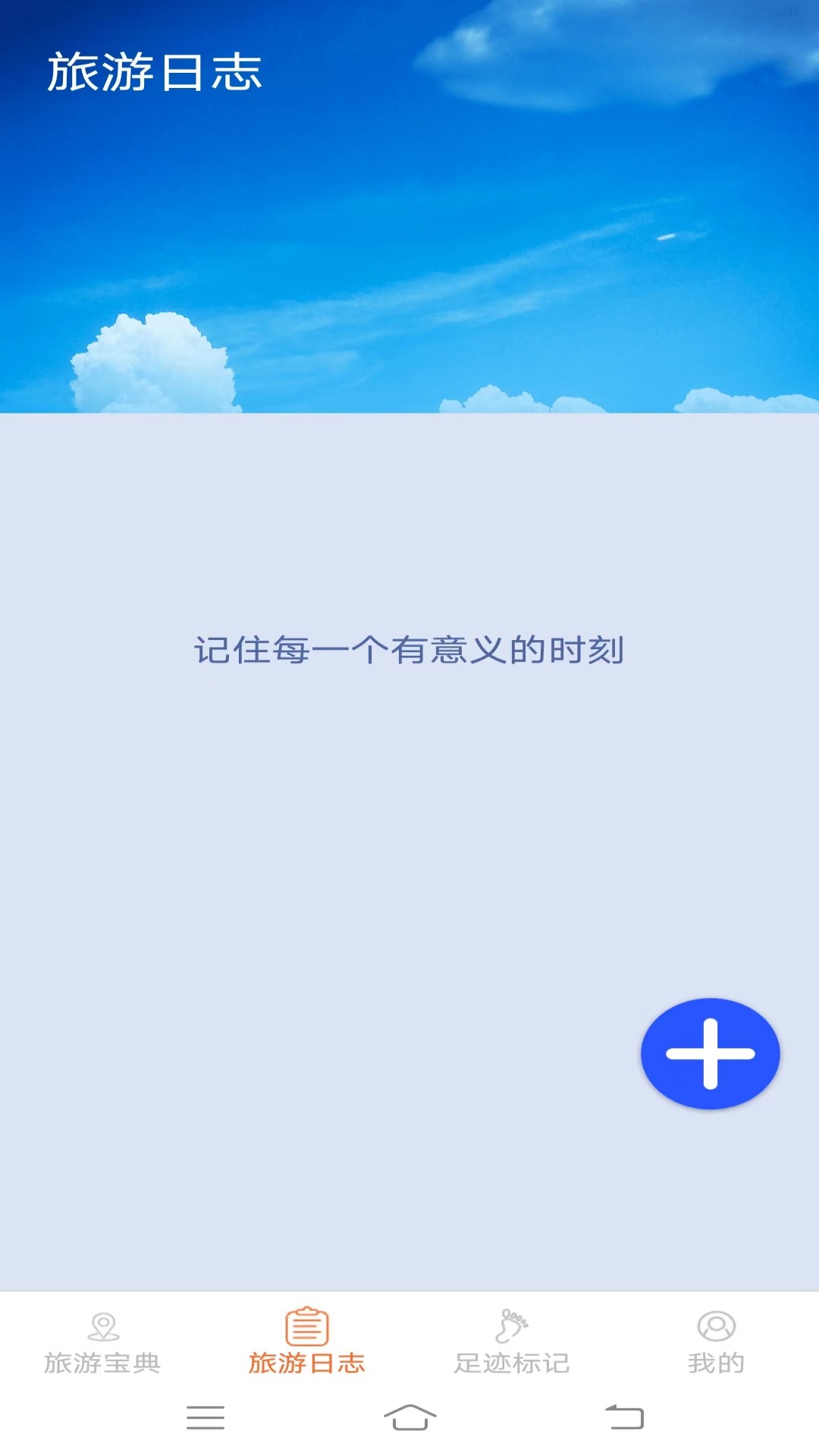 天天爱旅游 2