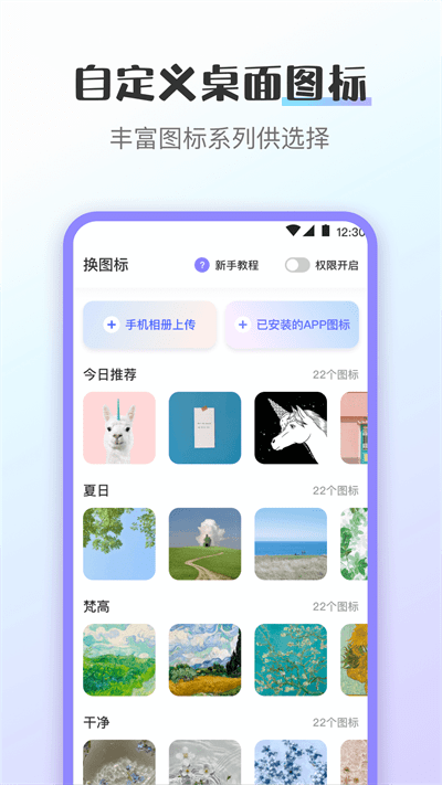 换图标应用隐藏 1