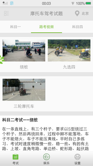 摩托车驾考试题APP 1
