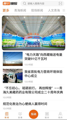 西宁晚报 1