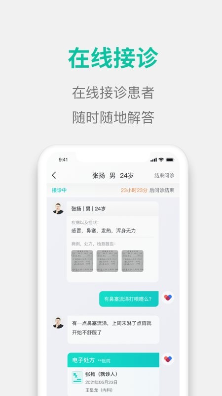 元知好医医生端 1