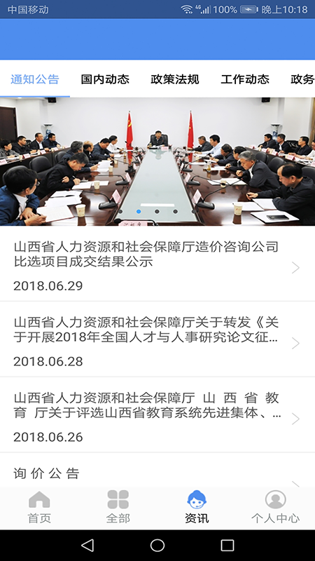 民生山西app 1