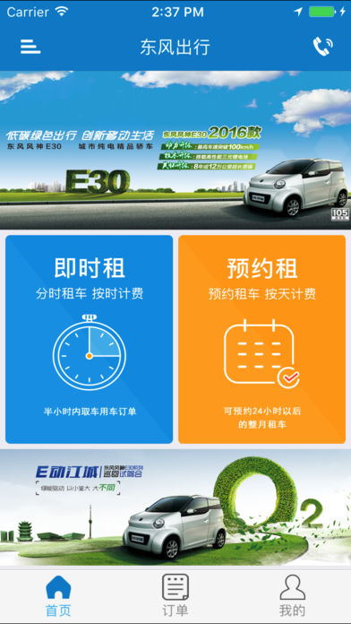 东风出行 1
