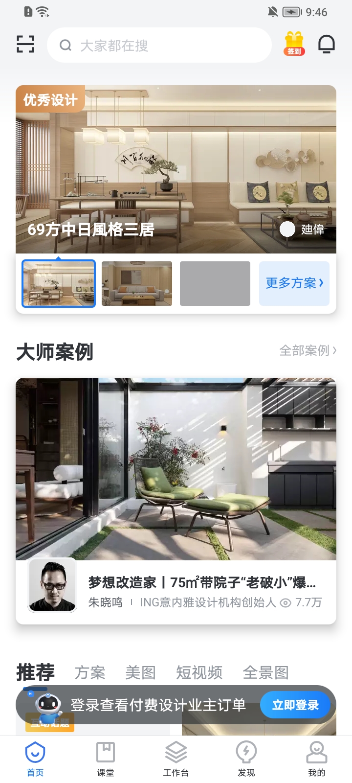 酷家乐设计师版 1