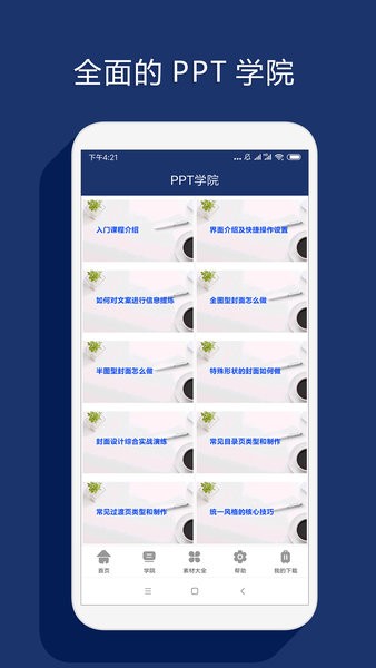 最美PPT 2