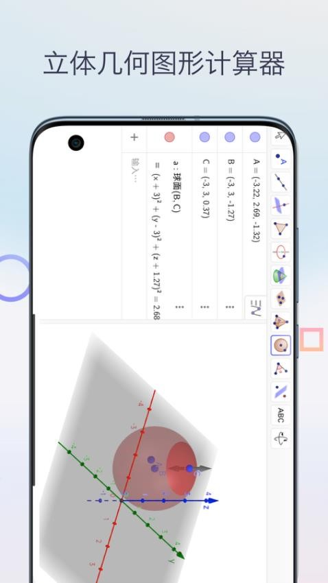 几何图形计算器安卓版 1
