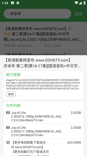 简单磁力搜索器 2