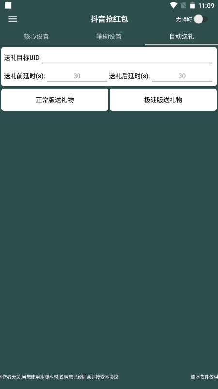 抖音抢红包福袋神器 1