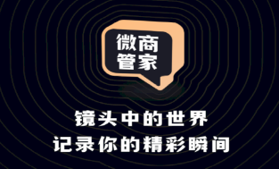 微商管家app 1