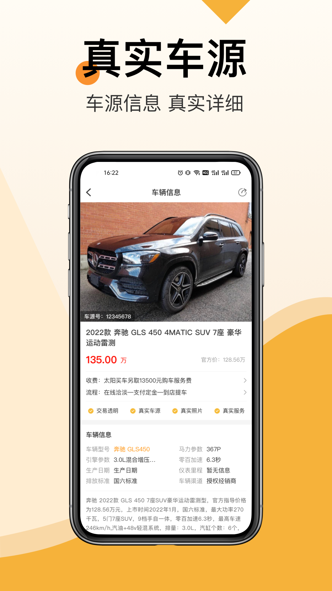 太阳买车 1