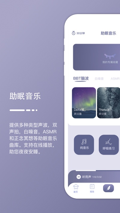 easleep睡眠工场APP 1