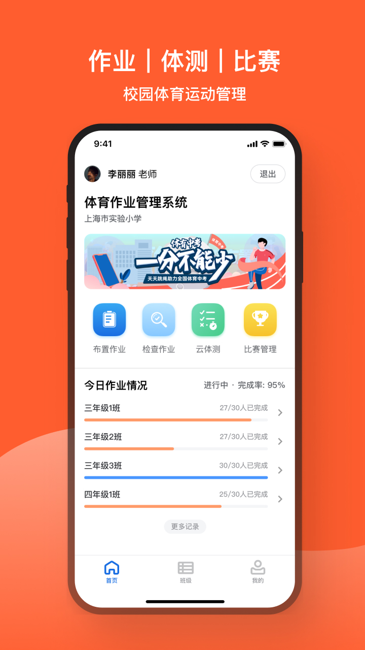 天天跳绳app 1