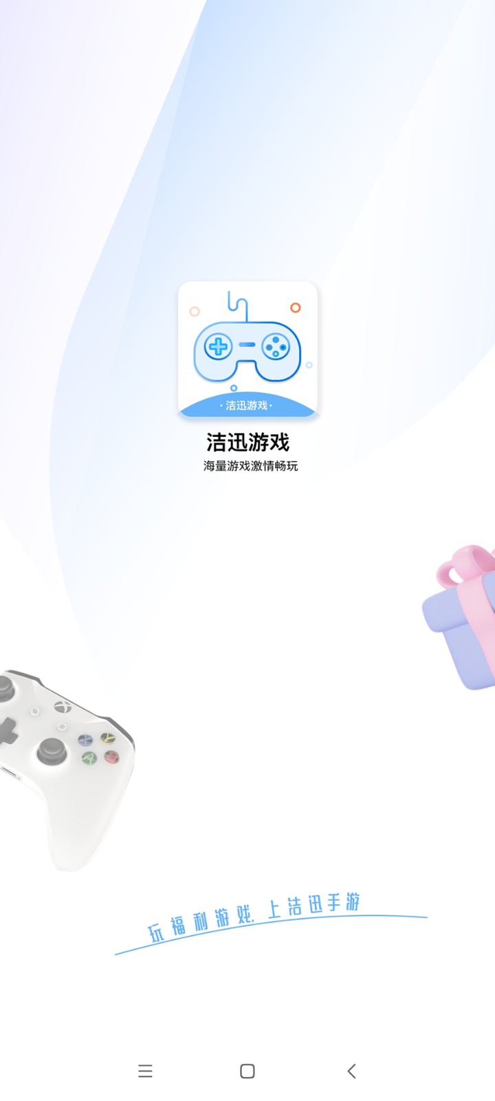 洁迅游戏 2