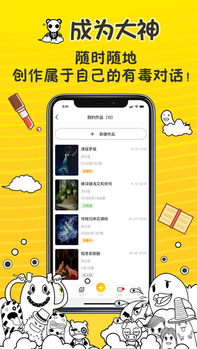 有毒对话软件 1