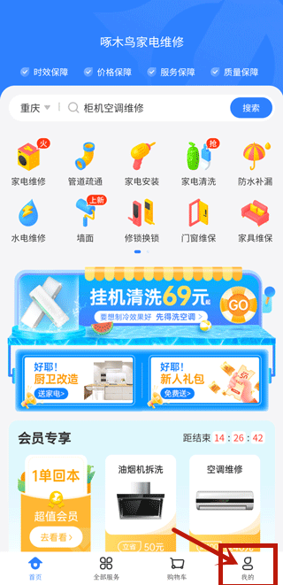 啄木鸟家电维修