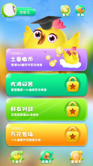 吃鸡问答 1