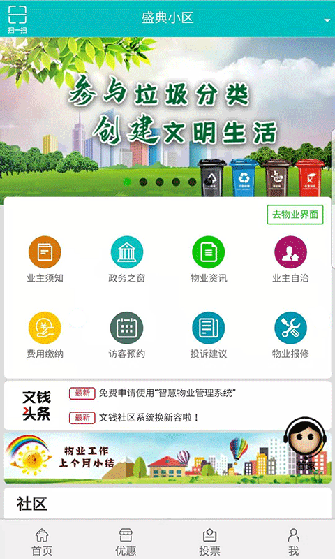 好物业 1