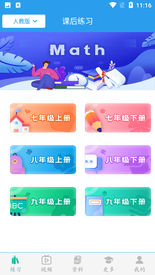 初中数学助手app 1